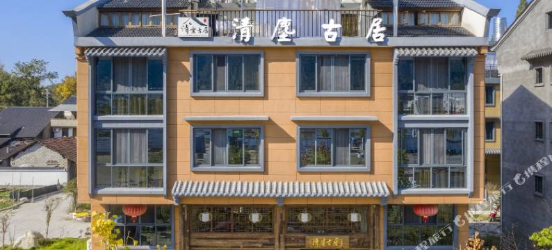 丽水清尘古居民宿图片