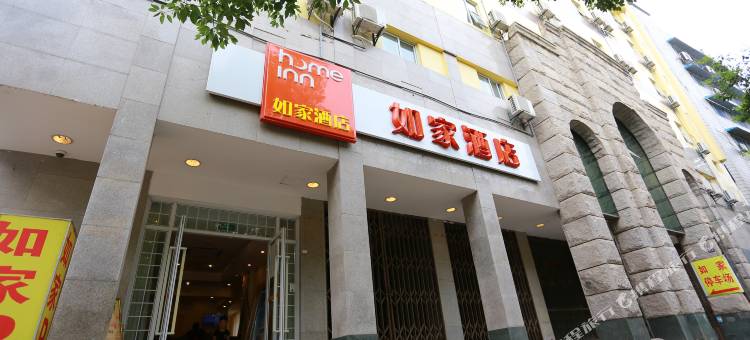 如家酒店(景德镇瓷都大道店)图片