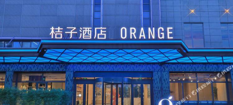 桔子酒店(保定东站店)图片