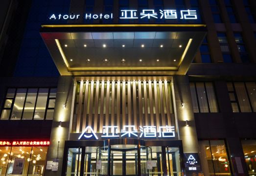 张家口高铁站亚朵酒店外景图