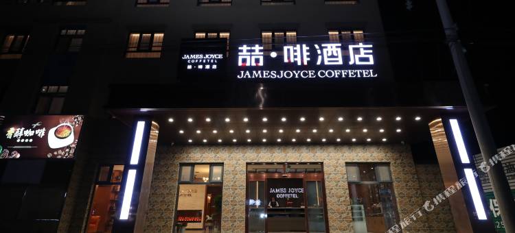 喆啡酒店(青岛红岛高铁站会展中心店)图片