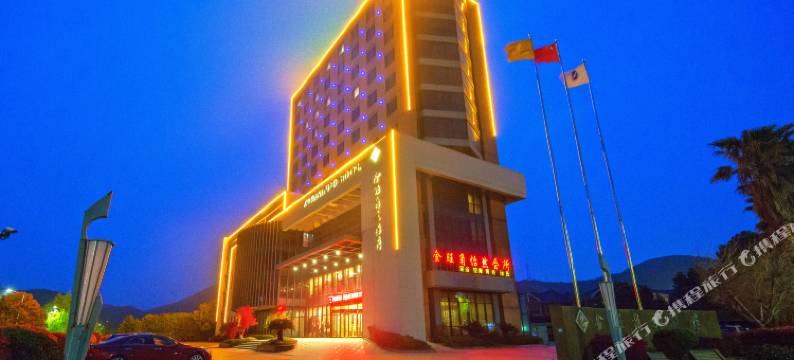 舟山六横金旺角大酒店图片