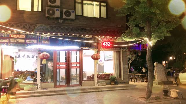 滦县亲爱的客栈