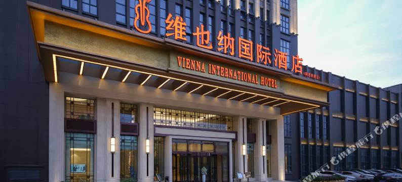 维也纳国际酒店(武汉阳逻新港店)图片