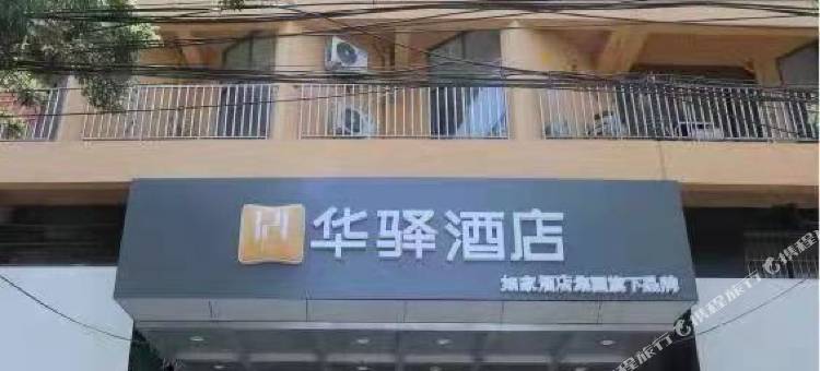 如家华驿酒店(潍坊安丘兴安路佳乐家店)图片
