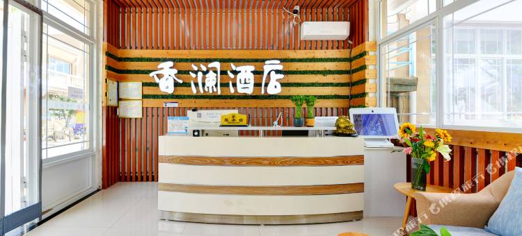 香澜酒店(秦皇岛北戴河seatopia蔚蓝海岸店)图片