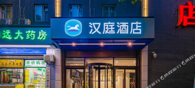 汉庭酒店(西安建工路机场大巴店)图片