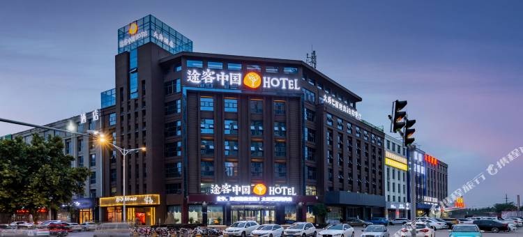途客中国HOTEL(济南长清大舜店)图片