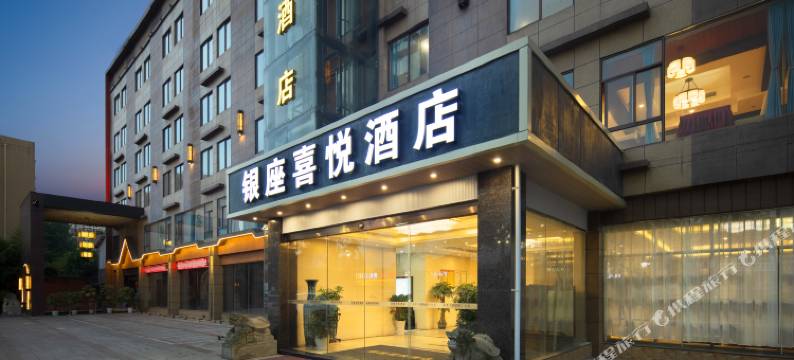 成都银座喜悦酒店(马超西路地铁站店)图片