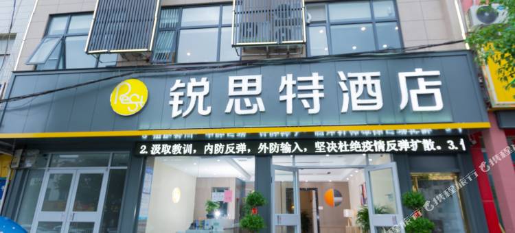 悦思特酒店(新县火车站店)图片