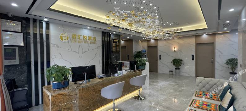 君汇悦酒店(重庆奉节高铁站店)图片
