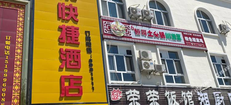 景荣快捷酒店图片