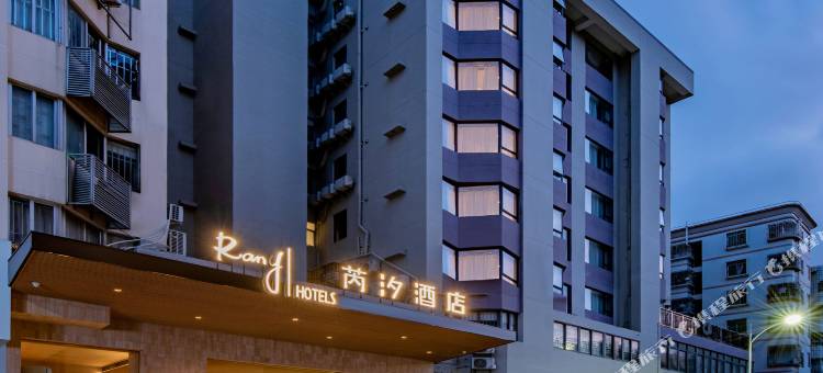 深圳蛇口海上世界RANY芮汐酒店图片