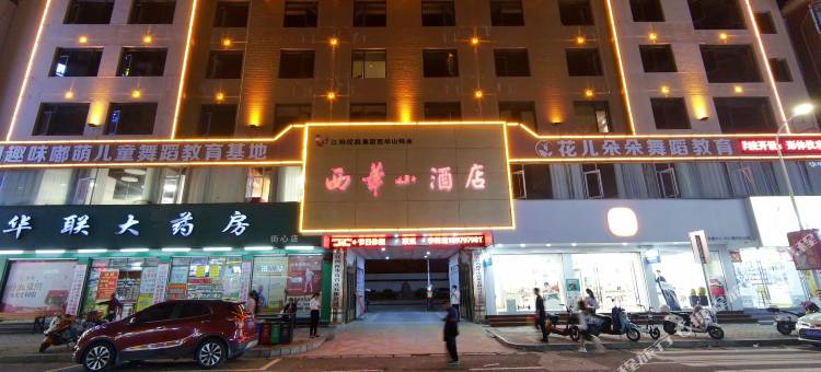 大余西华山酒店图片