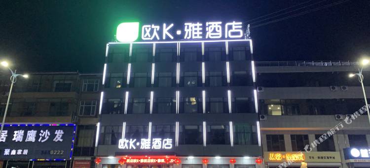 欧K·雅酒店(北二环店)图片