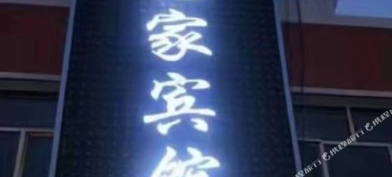 莫力达瓦旗如家宾馆图片