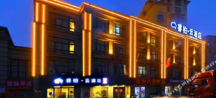 睿柏·云酒店(淮北濉溪经济开发区店)图片