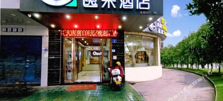 逸米酒店(梅州市人民医院店)图片