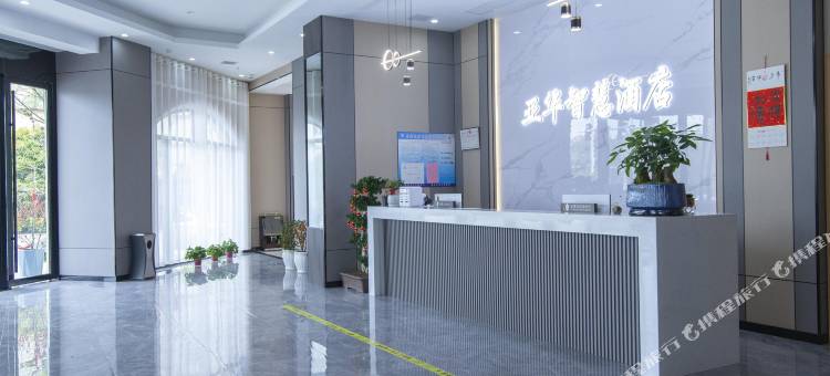 中方亚华智慧酒店(怀化华美学校店)图片