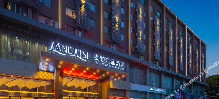 良智汇品酒店(海口龙湖天街海职院店)图片