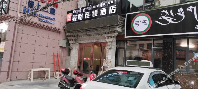 骏怡连锁酒店(拉萨琅赛花园店)图片