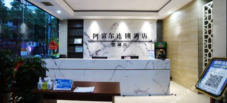 阿富尔连锁智慧酒店(永顺思城店)图片