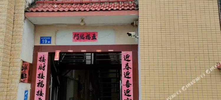 幸福公寓(广州南方学院店)图片