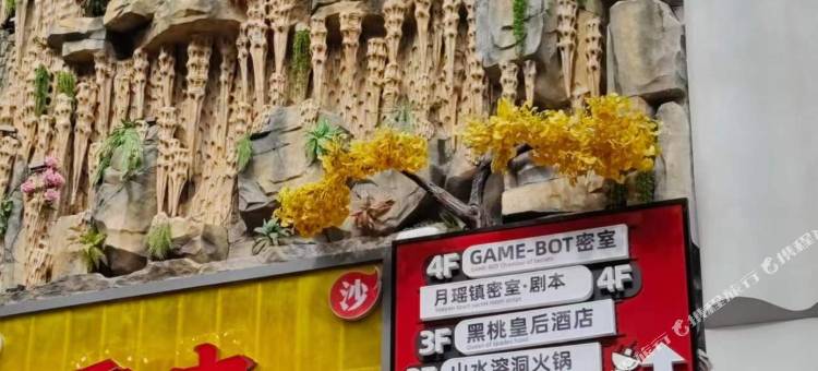 黑桃皇后酒店图片