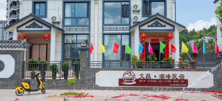泰宁文昌·湖峰民宿图片