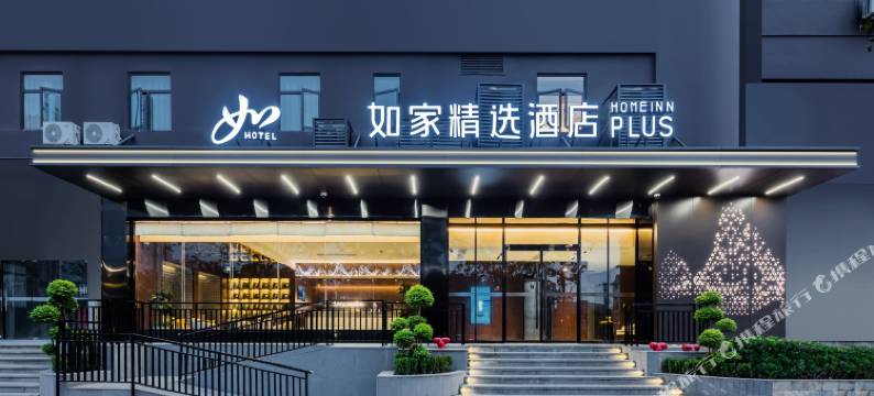 如家精选酒店(上海新国际博览中心北蔡地铁站店)图片