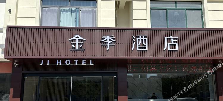 金季酒店图片