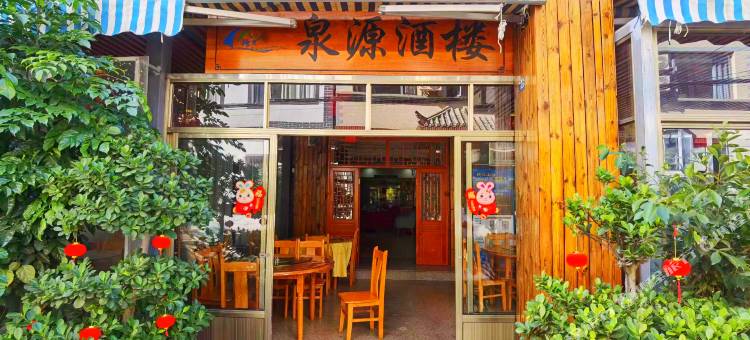 抚仙湖泉源酒楼(禄充风景区店)图片
