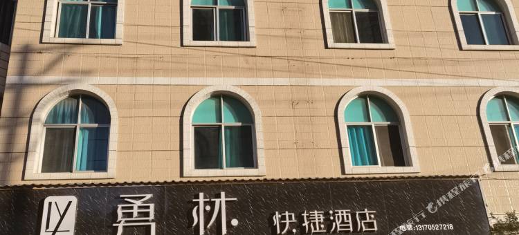 勇林快捷民宿图片