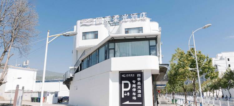 四季柔光酒店(大理剑川古城店)图片