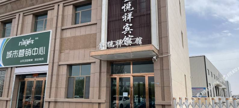 张掖金悦祥宾馆图片