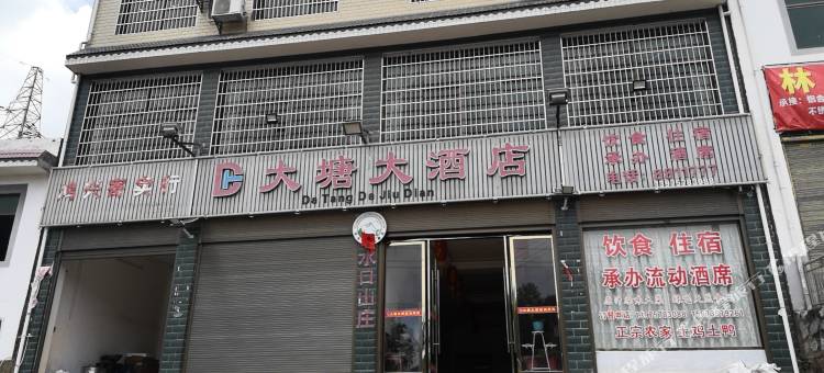 大塘民宿图片