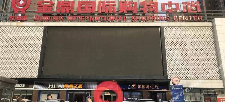 梦想和你公寓图片