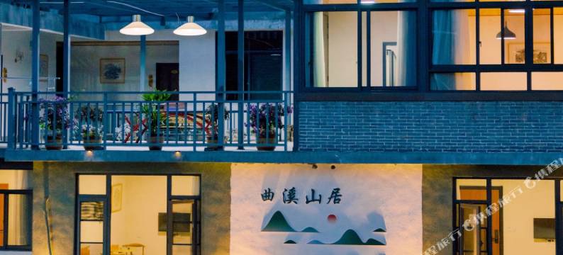 缙云仙都L·IDOL大户人家店｜依山而居的曲溪山居图片
