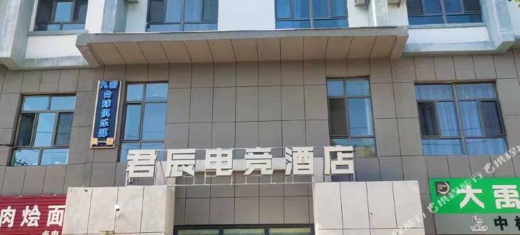 君辰电竞酒店(查鲁盖西街店)图片