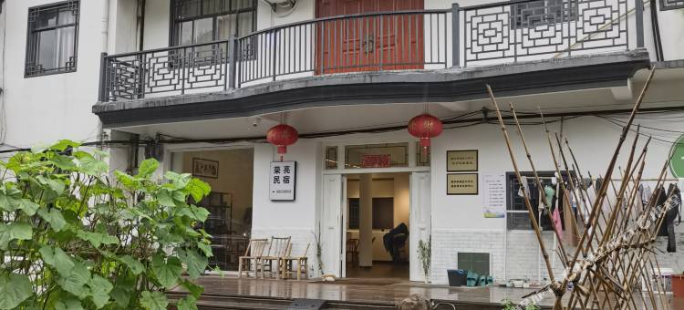 九华乡荣亮民宿图片