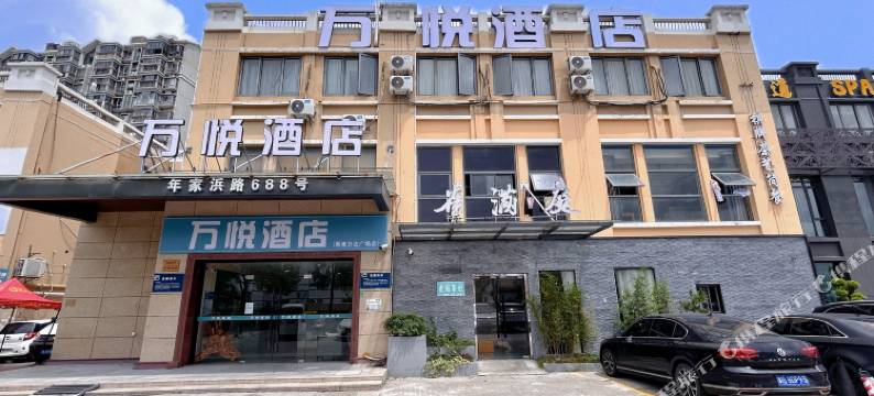 万悦酒店(上海周浦万达广场店)图片