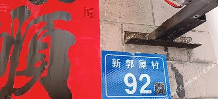 新景公寓图片