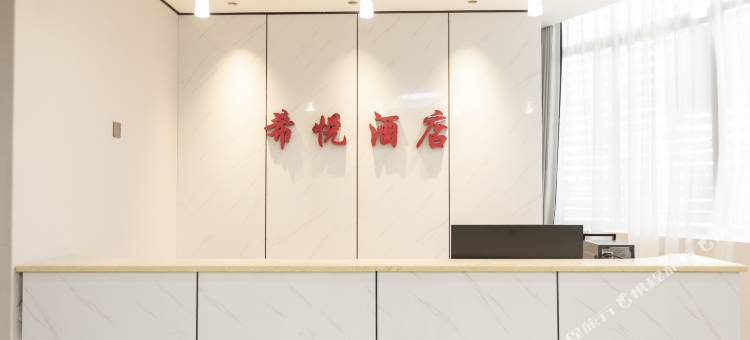 希悦酒店(青山湖民园西路地铁站店)图片