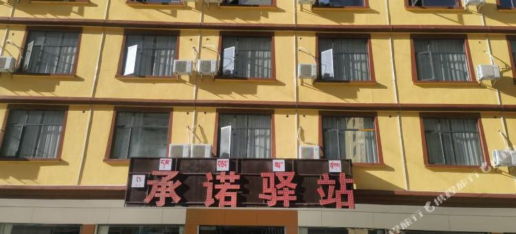 雅江县承诺驿站图片