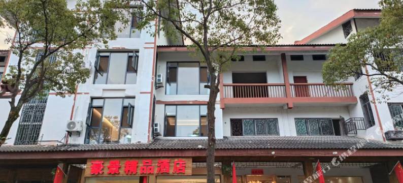 豪景精品酒店图片