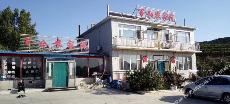 百和农家院图片