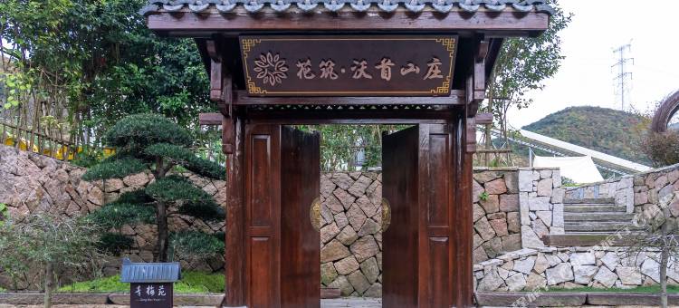 花筑·沃首山景Villa·亲子度假庭院(西塞山旅游度假区店)图片