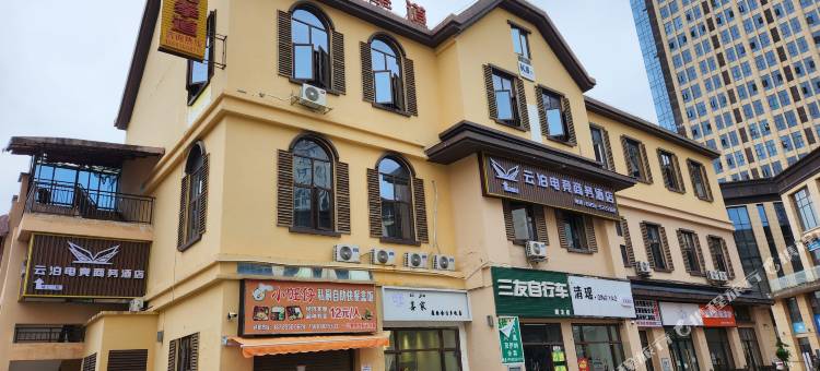云泊电竞商务酒店图片