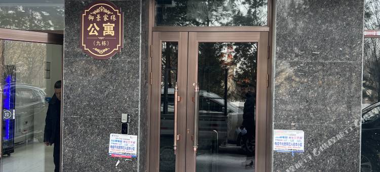 御景家缘公寓图片