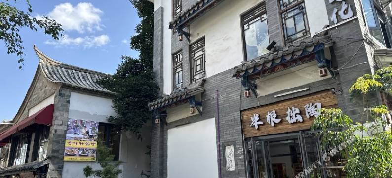 喜福汇客栈(建水古城朱家花园店)图片
